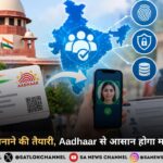 SIR को स्मार्ट बनाने की तैयारी, Aadhaar से आसान होगा मतदाता सत्यापन