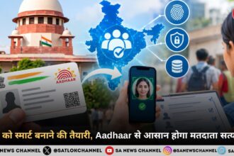 SIR को स्मार्ट बनाने की तैयारी, Aadhaar से आसान होगा मतदाता सत्यापन