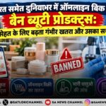 online-banned-beauty-products-hindi