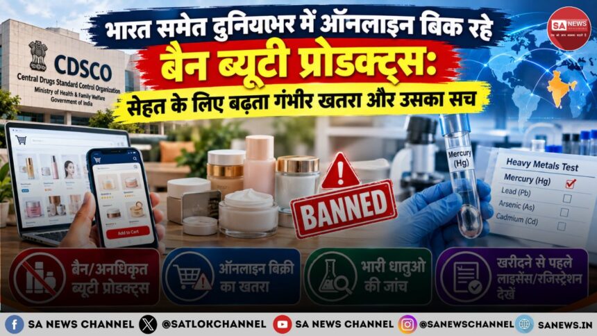 online-banned-beauty-products-hindi