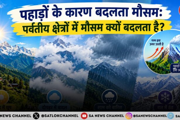 पहाड़ों के कारण बदलता मौसम: पर्वतीय क्षेत्रों में मौसम क्यों बदलता है? 
