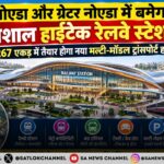 noida-mai-bnega-vishal-hightech-railway-station