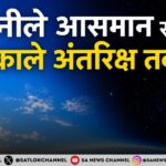 नीले आसमान से काले अंतरिक्ष तक — प्रकाश और ब्रह्मांड की अनोखी वैज्ञानिक कहानी