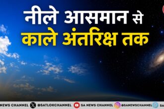 नीले आसमान से काले अंतरिक्ष तक — प्रकाश और ब्रह्मांड की अनोखी वैज्ञानिक कहानी