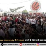 Lovely Professional University में Protest: छात्रों के विरोध से मचा बवाल, जानें पूरा मामला