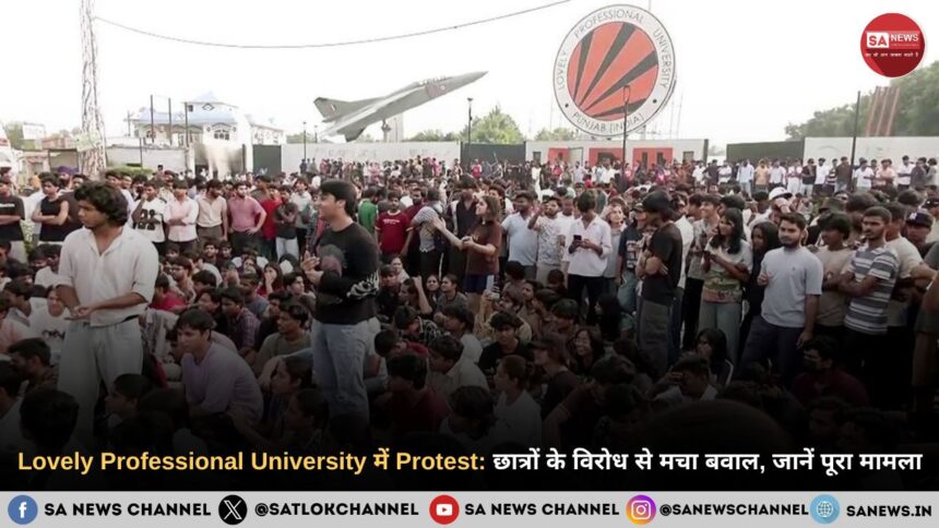 Lovely Professional University में Protest: छात्रों के विरोध से मचा बवाल, जानें पूरा मामला