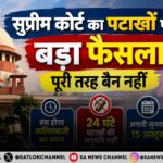 सुप्रीम कोर्ट का पटाखों पर बड़ा फैसला