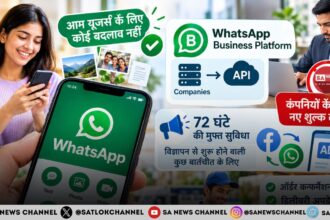 WhatsApp के नए नियम: आम यूज़र्स को राहत, कंपनियों के मैसेज पर लागू होंगे शुल्क
