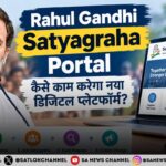 Rahul Gandhi Satyagraha Portal कैसे काम करेगा नया डिजिटल प्लेटफॉर्म