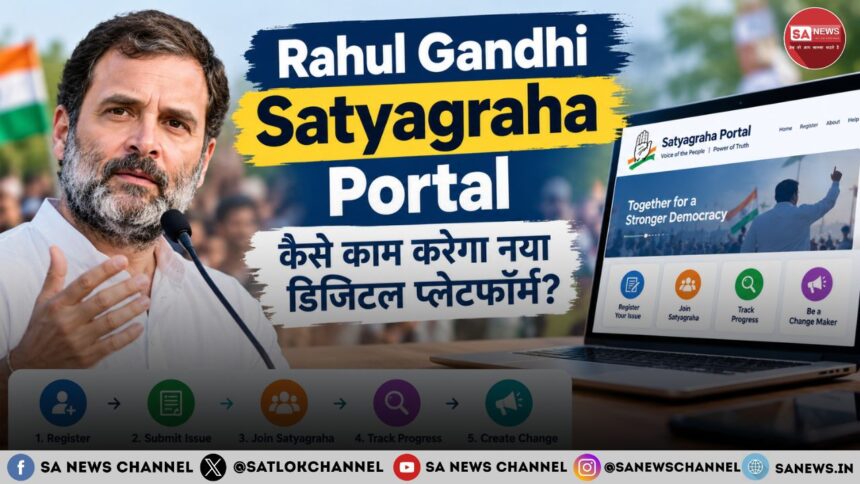 Rahul Gandhi Satyagraha Portal कैसे काम करेगा नया डिजिटल प्लेटफॉर्म