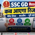 SSC GD Result 2026: कब आएगा रिजल्ट, मेरिट लिस्ट और कटऑफ की पूरी जानकारी