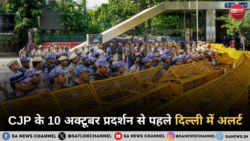 CJP के 10 अक्टूबर प्रदर्शन से पहले दिल्ली मेट्रो अलर्ट