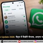 WhatsApp New Update 2026: चैट्स में दिखेंगे चैनल्स, आएगा नया Contacts टैब