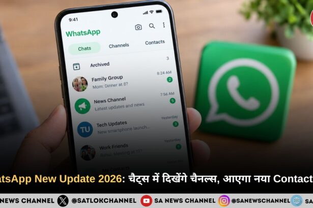 WhatsApp New Update 2026: चैट्स में दिखेंगे चैनल्स, आएगा नया Contacts टैब