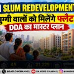Delhi Slum Redevelopment 2026: झुग्गी वालों को मिलेंगे फ्लैट, DDA का मास्टर प्लान
