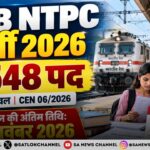 RRB NTPC Recruitment 2026: 3,548 पद, आवेदन की अंतिम तिथि