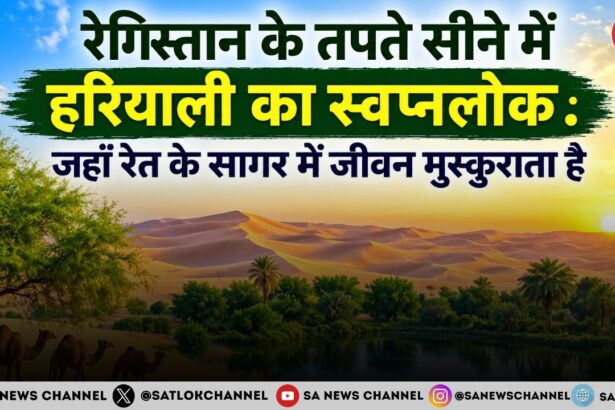 रेगिस्तान के तपते सीने में मरुद्यान