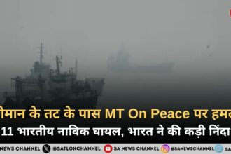 ओमान के तट के पास MT On Peace पर हमला, 11 भारतीय नाविक घायल, भारत ने की कड़ी निंदा