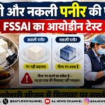 असली-नकली पनीर की पहचान: FSSAI का आयोडीन टेस्ट