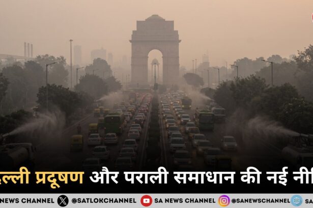 दिल्ली प्रदूषण और पराली समाधान 2026 की नई नीति