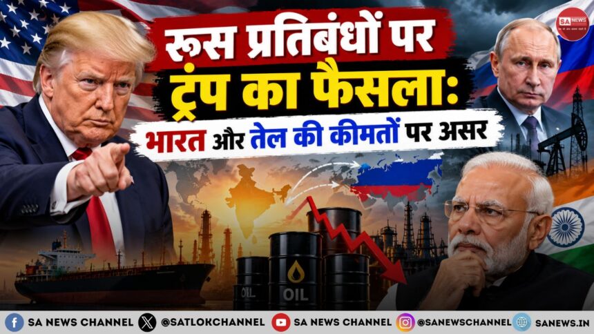 रूस प्रतिबंधों पर ट्रंप का फैसला