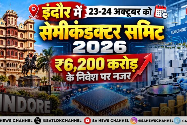 इंदौर में 23-24 अक्टूबर को सेमीकंडक्टर समिट 2026, ₹6,200 करोड़ के निवेश पर नजर