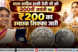 माता साहिब हासी देवी जी की 200वीं जयंती पर ₹200 का सिक्का जारी