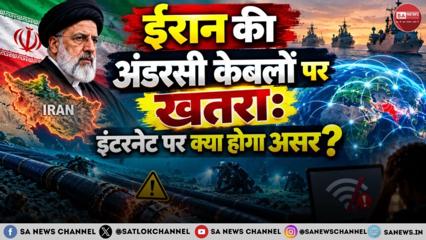 ईरान की अंडरसी केबलों पर खतरा इंटरनेट पर क्या होगा असर