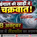 बंगाल की खाड़ी में चक्रवात का खतरा