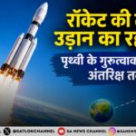 रॉकेट की तेज उड़ान का रहस्य