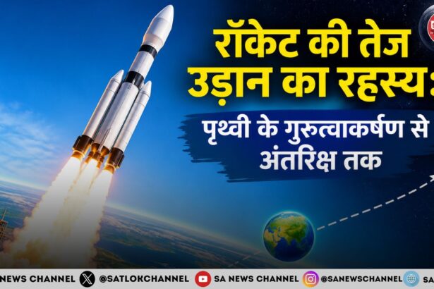 रॉकेट की तेज उड़ान का रहस्य