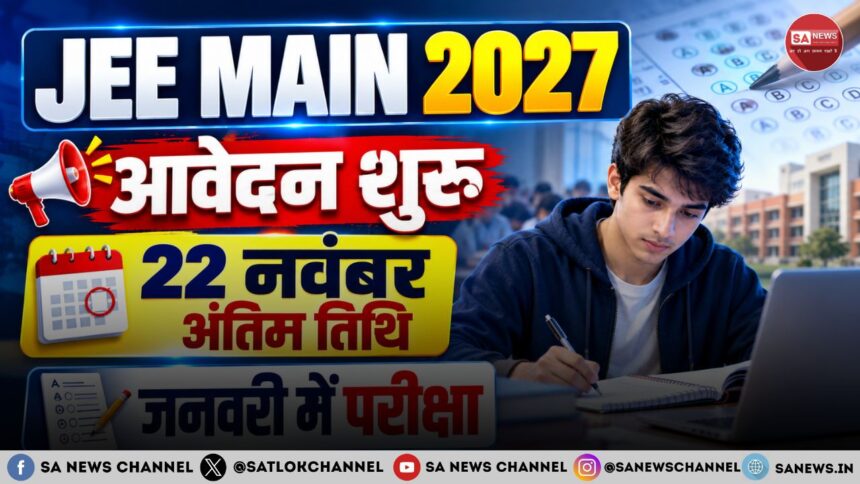 JEE Main 2027