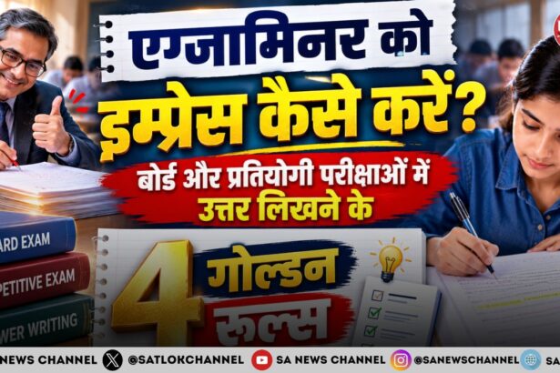 एग्जामिनर को इम्प्रेस कैसे करें