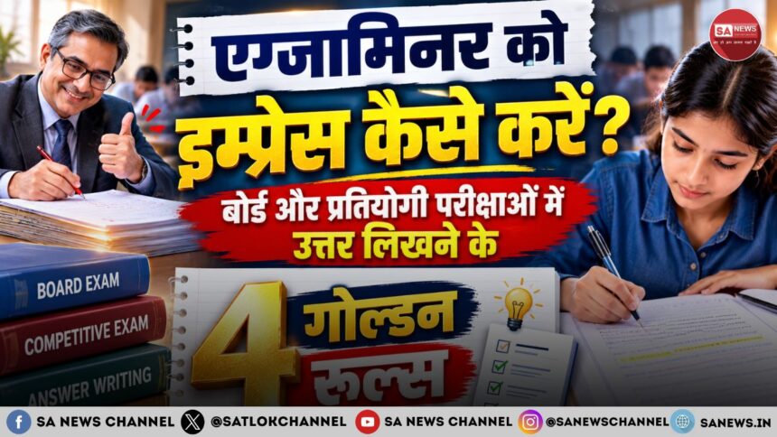 एग्जामिनर को इम्प्रेस कैसे करें