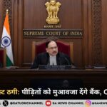 सूर्यकांत के नेतृत्व में सुप्रीम कोर्ट का डिजिटल अरेस्ट पर ऐतिहासिक रुख