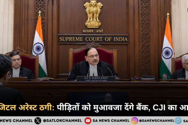 सूर्यकांत के नेतृत्व में सुप्रीम कोर्ट का डिजिटल अरेस्ट पर ऐतिहासिक रुख