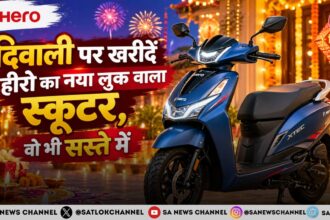 दिवाली पर खरीदें हीरो का नया लुक वाला स्कूटर, वो भी सस्ते में